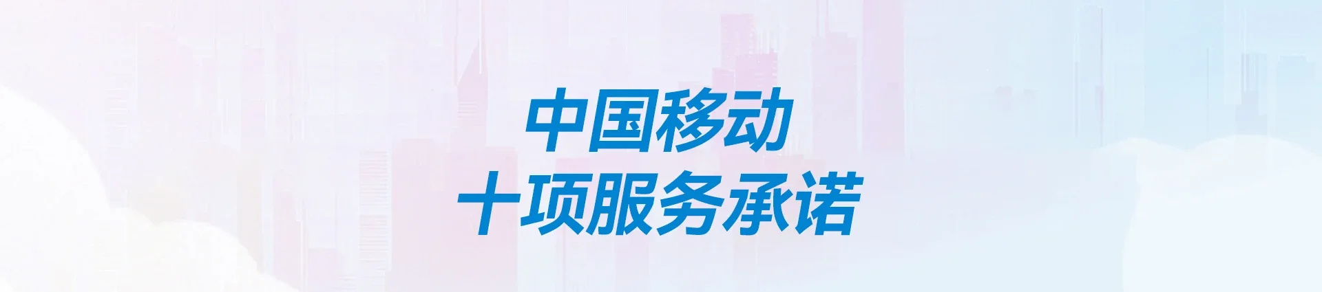 东阁移动宽带