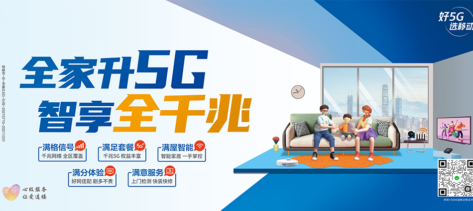 中国移动东阁移动宽带